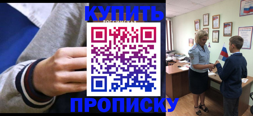 временная прописка в Снежинске