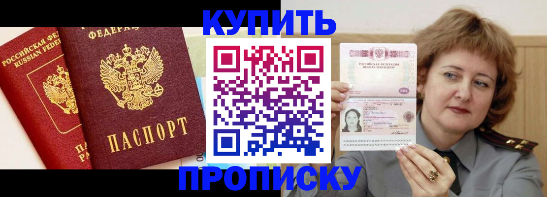 временная прописка в Снежинске