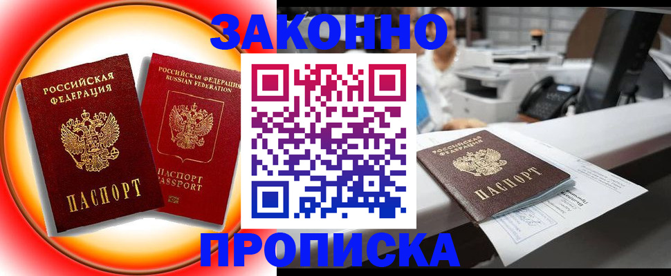 временная регистрация купить в Снежинске