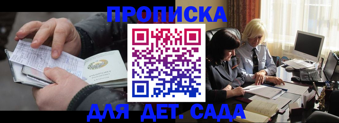 временная прописка в Снежинске