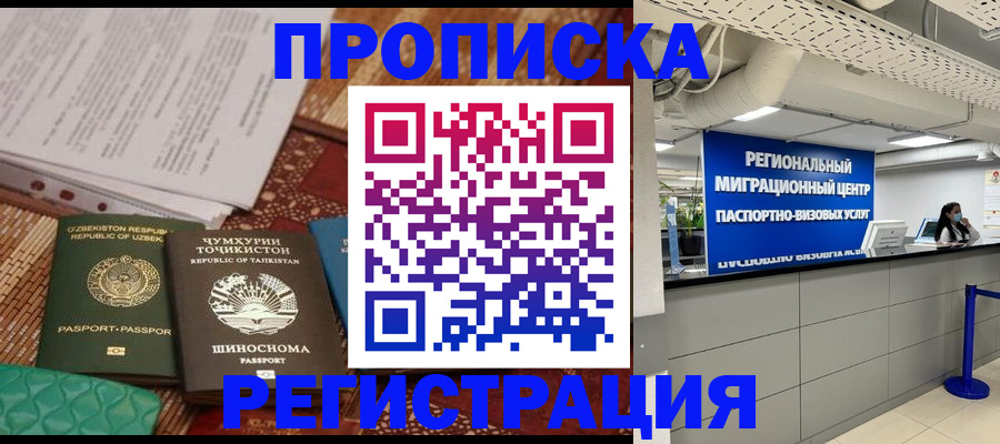 временная регистрация поиск в Снежинске