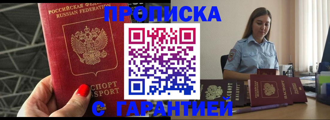 прописка регистрация в Снежинске